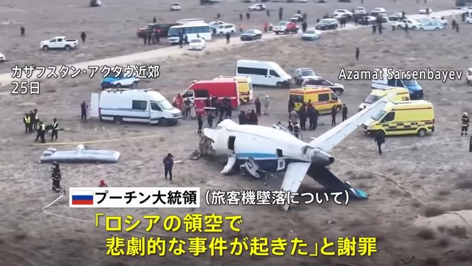 プーチン大統領、アゼルバイジャン大統領に航空機墜落に関し謝罪「悲劇的な事件が起きた」！