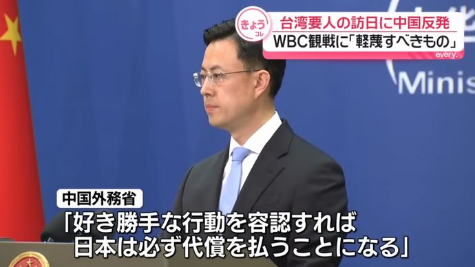 台湾行政院長が日本訪問しWBC観戦…中国外務省「必ず代償払うことになる」と激しく反発！