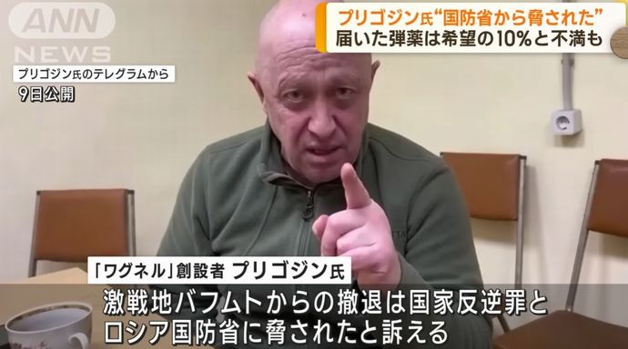 ワグネルの創設者プリゴジン氏「前線から撤退すれば国家反逆罪だとロシア国防省に脅された」と主張！