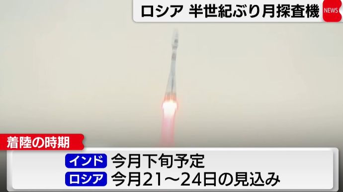 ロシア、半世紀ぶり月探査機「ルナ25号」打ち上げ…史上初、月の南極目指す！