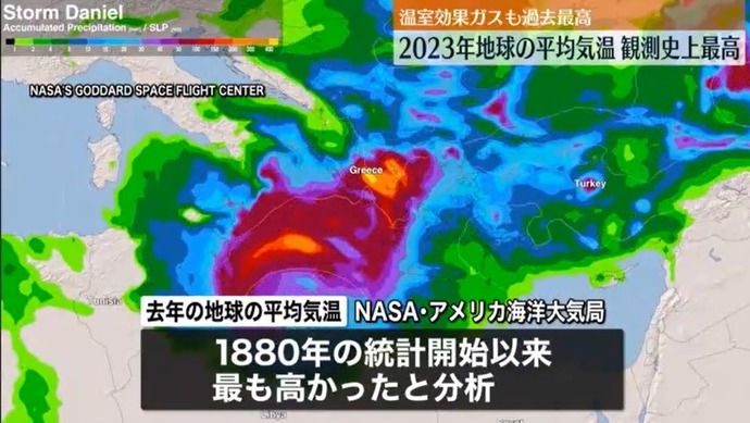 2023年の地球平均気温が観測史上最高に…NASAと米海洋大気局が発表！