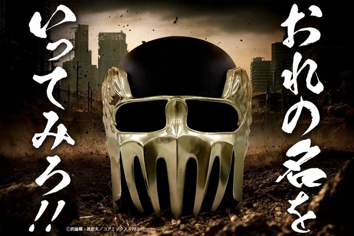 北斗の拳ジャギのヘルメット、本物の鋼製で商品化…価格は22万円！