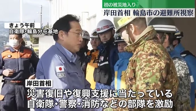 岸田首相が能登半島地震の被災地で自衛隊員らを激励…地震発生後、初めて！