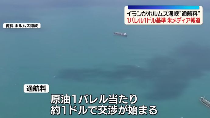 イランが封鎖するホルムズ通航料「1バレル1ドル」か… 5段階の友好度で条件変動！