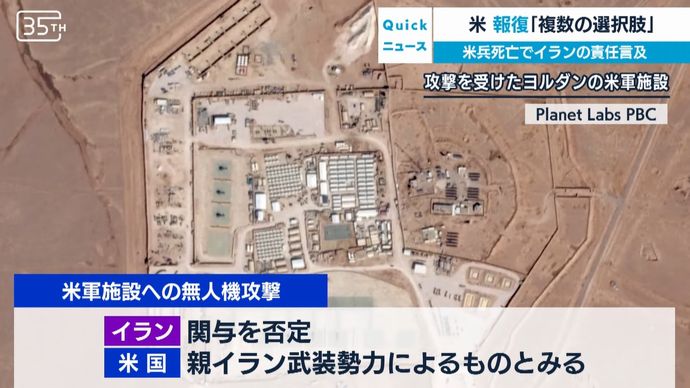ヨルダンで米兵3人死亡…バイデン大統領、無人機攻撃への報復措置決めた！