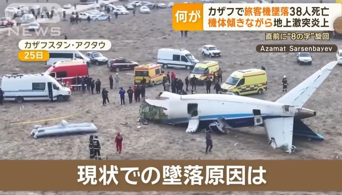 カザフスタン旅客機墜落、ロシア軍誤射が原因と暫定結論…防空システム作動か！