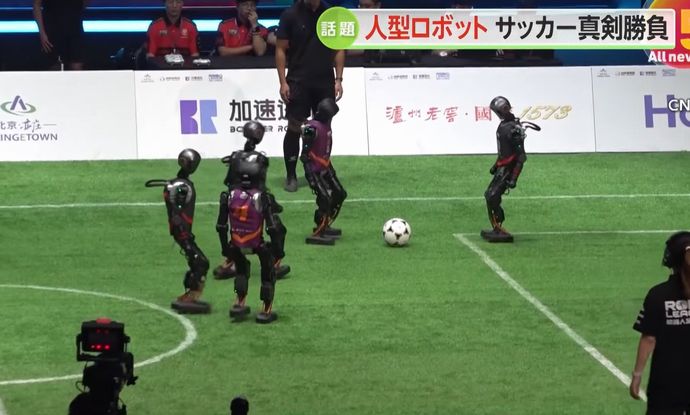 人間vsロボットの日もそう遠くない？…中国で世界初のAIヒト型ロボットサッカー大会が開催！