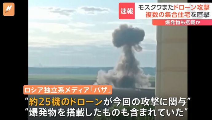 ロシアの首都モスクワでドローン攻撃、複数の住宅が損傷…露国防省「ウクライナによるテロ攻撃だ」と主張！