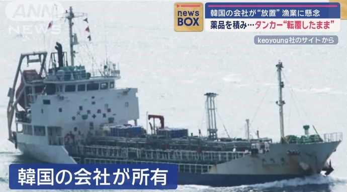 韓国企業、アクリル酸980トン搭載の転覆タンカーを1ヶ月放置…山口県下関市沖！
