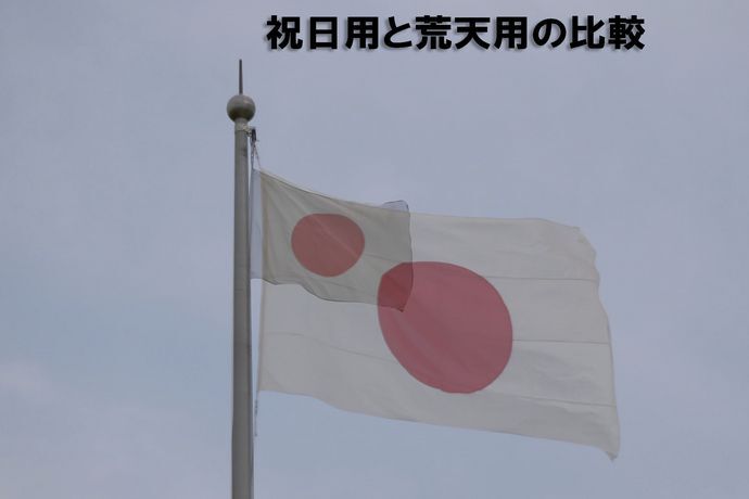 自衛隊基地に掲げられる国旗は「実は3種類ある」…百里基地の投稿に「知らなかった」の声相次ぐ！