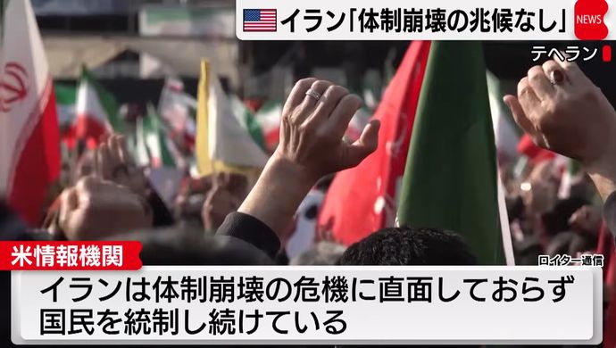イラン「当面の体制崩壊なし」米情報機関分析…ハメネイ師死亡後も指導部が国民を掌握！
