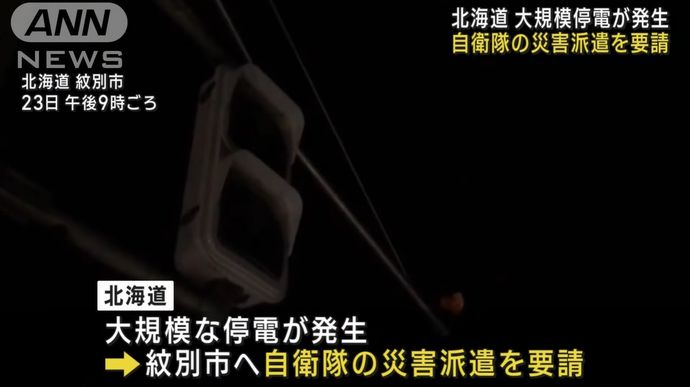 北海道、紋別市内全域の停電で自衛隊に災害派遣要請…大雪で送電線が倒壊！