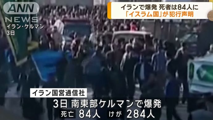 イラン追悼式典での爆発、ISイスラム国がみずからの犯行だと主張する声明！