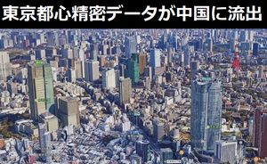 東京都心の精密3Dマップデータが中国に流出…ミサイルの飛行ルート選定にも利用可能！