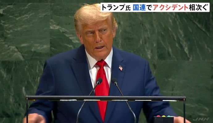 地球温暖化「起きていない」、史上最大の詐欺とトランプ大統領が国連総会で主張！