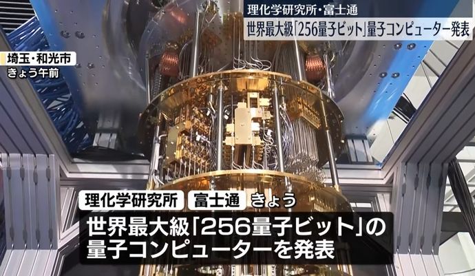 国産量子コンピューター、性能はこれまでの4倍…富士通など開発したと発表！
