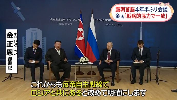 金正恩総書記「北朝鮮は帝国主義と戦うことを共にする」人民をウクライナ戦地送りか…ロシアと共闘を表明！