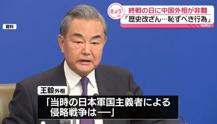 中国の王毅外相「日本の侵略美化、許しがたい」…歴史認識を批判！