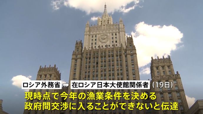 ロシア、北方領土周辺水域での日本漁船の安全操業を定めた漁業協定交渉に応じず！