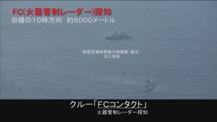 韓国尹政権は「レーダー照射事件」のトゲをどう抜くつもりなのか？！
