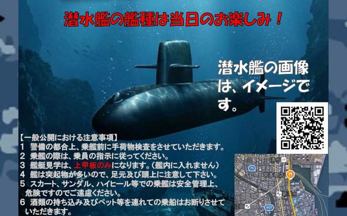 清水港に潜水艦がやってくる、艦名は秘匿…日本に2隻しかない潜水艦救難艦「ちよだ」も！