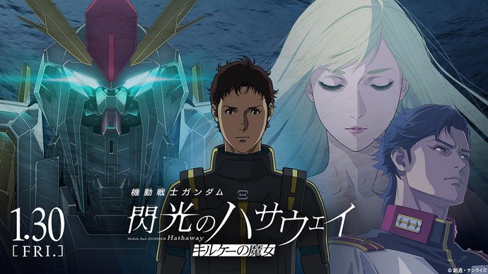 「アムロ、おかえり」の声が殺到、古谷徹の新録ボイス響く『ガンダム閃光のハサウェイ キルケーの魔女』特別PV公開！