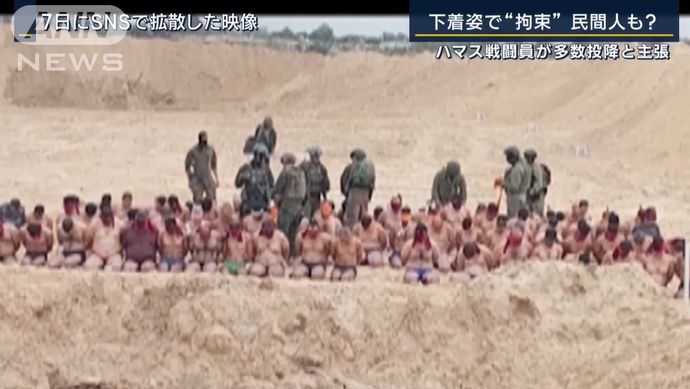 イスラエル軍に捕まったハマス、裸にされ謎の砂地に連行されてしまう！