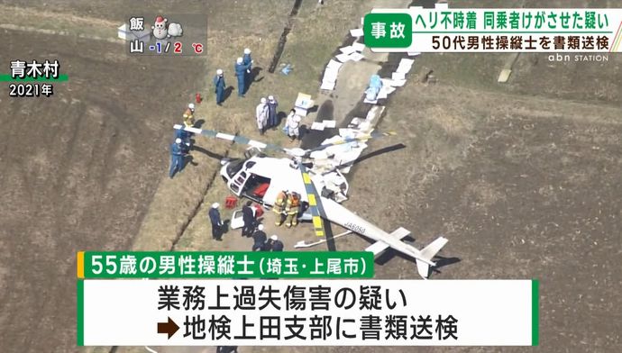 「オートローテーション」による不時着に失敗！