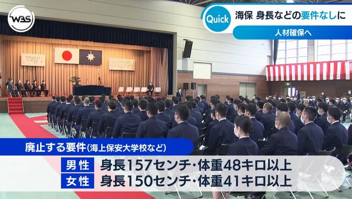 海上保安庁、採用条件から身長制限を撤廃…応募者は年々減少！