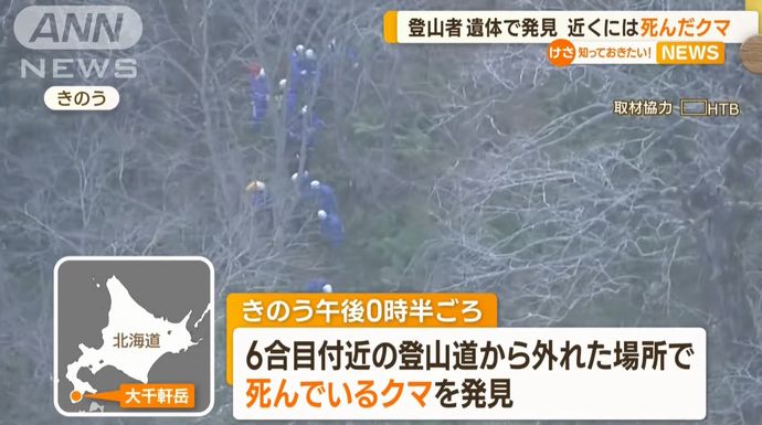 消防隊員がヒグマに襲われた山で男性の遺体発見…近くでクマ1頭の死骸も発見！