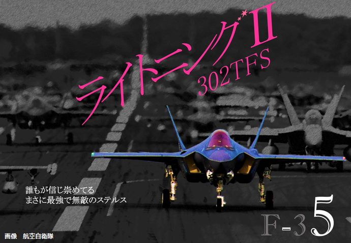 航空自衛隊が「三沢基地航空祭」の展示飛行プログラム公開…F-35A戦闘機・C-17輸送機が機動飛行！