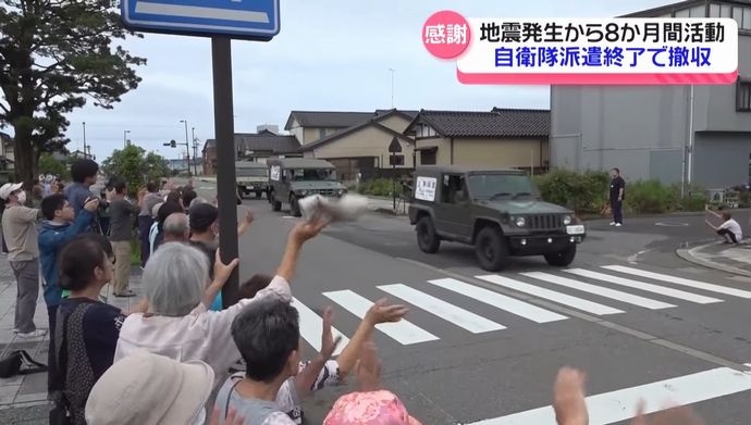 「ありがとう」珠洲市で住民が自衛隊員の撤収を見送り…過去最長の災害派遣が終了！