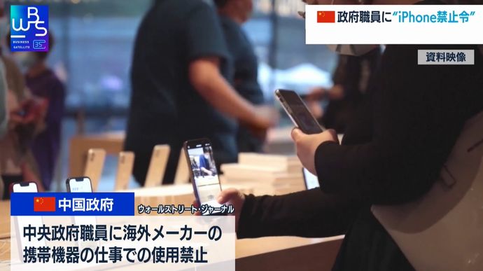 中国、中央政府職員に対し米iPhoneの業務使用禁止…海外メーカー携帯も！