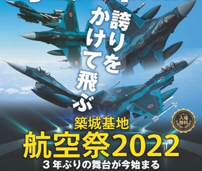 航空自衛隊築城基地で3年ぶりに航空祭が開催…F-2戦闘機6機が展示飛行！