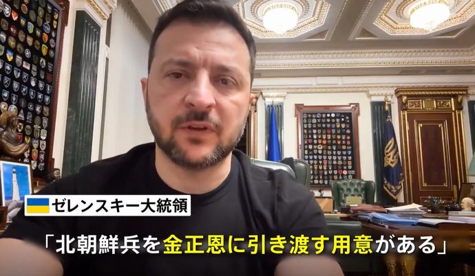 ゼレンスキー大統領、北朝鮮兵とウクライナ兵士の捕虜交換を表明…「帰国望まないなら別の選択肢も」！