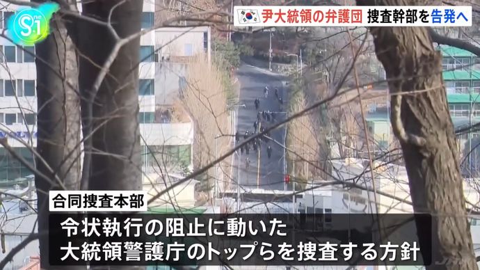 韓国警察、逮捕令状執行の阻止に動いた大統領警護処長らを内乱容疑で追加立件！