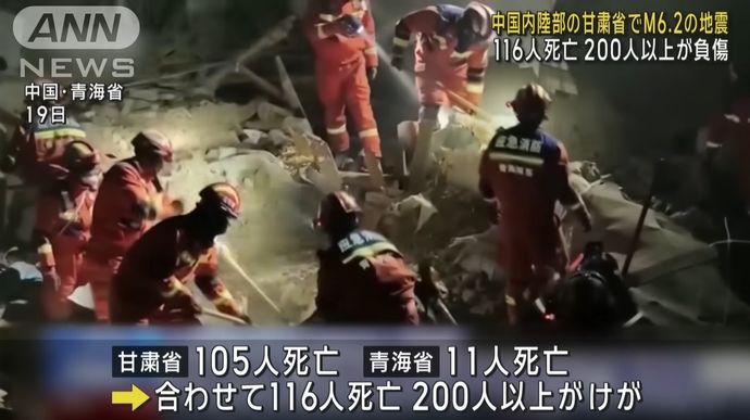 岸田総理、中国内陸部の地震で習国家主席にお見舞いのメッセージ「日本として必要な支援を行う用意ある」！