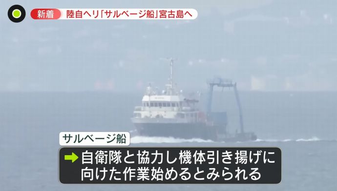 陸自ヘリ事故、機体の主要部が三つに分裂、横方向に強い衝撃か…29日にも引き揚げへ！