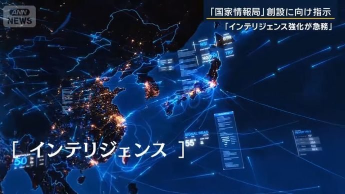 「国家情報局」創設へ検討…市民監視や取り締まりが強まる懸念がある！