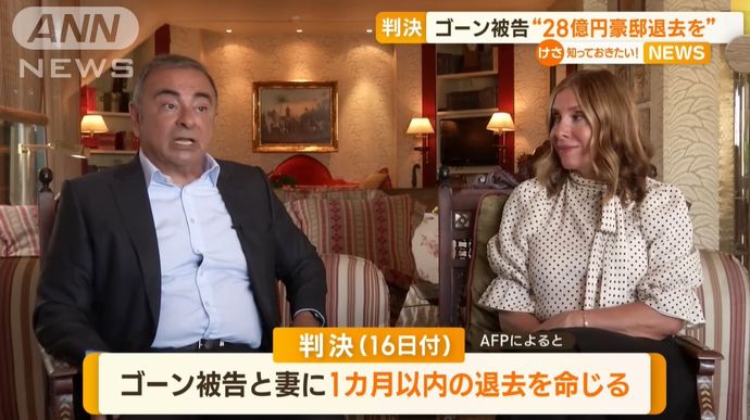 カルロス・ゴーンに「28億円の大豪邸」からの退去命令…レバノン政府と国民が感じる納得の本音！