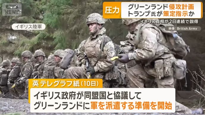トランプ大統領がグリーンランド侵攻計画の策定を軍幹部に指示…NATOは軍派遣を準備！
