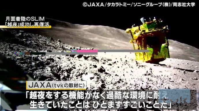 休眠していた月面探査機「SLIM」が活動再開、氷点下170度の過酷な夜を約2週間耐える！