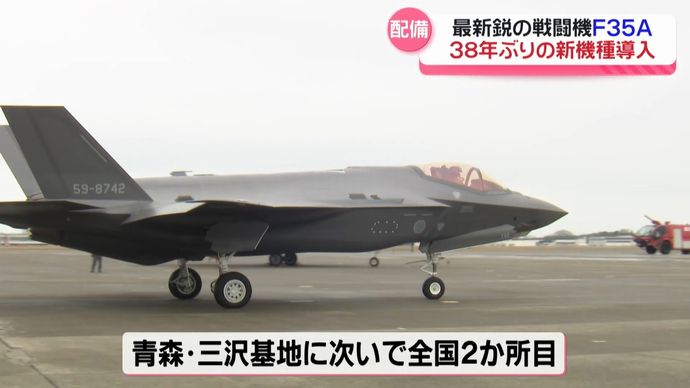 空自小松基地に最新鋭戦闘機F-35Aが到着、38年ぶりの機種更新…基地前では配備反対の集会！