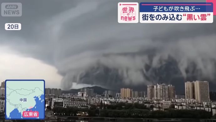 まるで映画「街をのみ込む黒い雲」…中国でまさかの出来事！