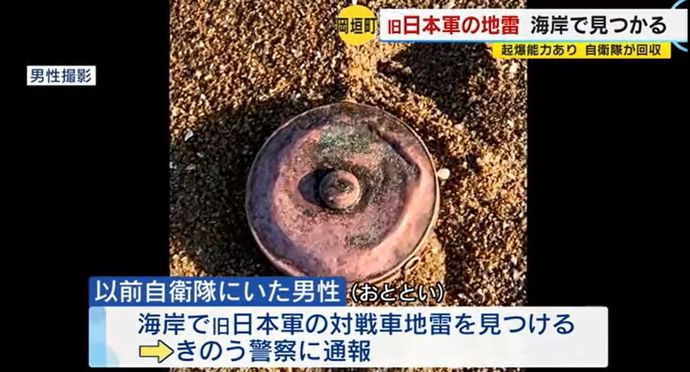 「なんでこんなところに？」旧日本軍の対戦車地雷を福岡県岡垣町の海岸で発見…自衛隊が回収！