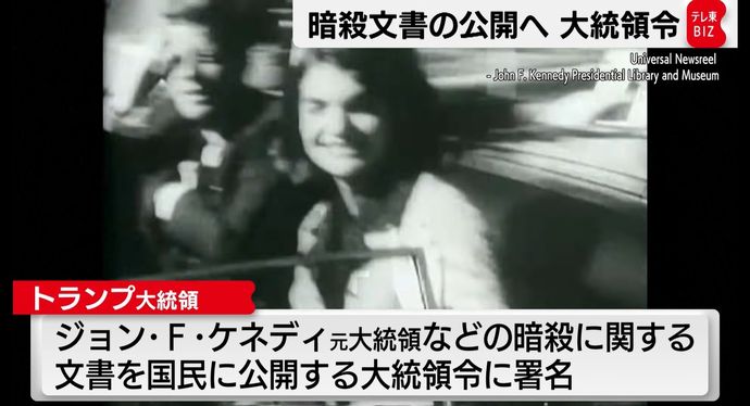 ジョン・F・ケネディ暗殺事件の未公開記録が機密解除され公開、文書は約500万ページ！