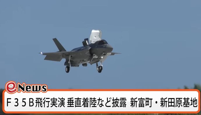 F-35B戦闘機デモフライト、新田原基地周辺では地域住民や航空ファンなど多くの人が見学…騒音は平均113.8デシベル！