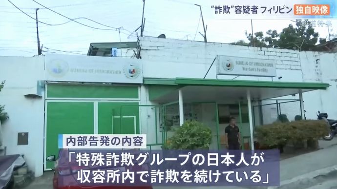 「職員に金さえ渡せば何でもできた」ルフィが収監されているフィリピンの入管収容所…賄賂がはびこり悪名高い！