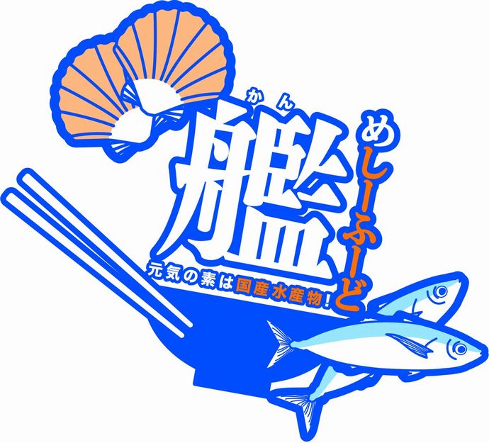 海上自衛隊が「艦めし」で国産水産物の消費拡大に貢献…補給艦「はまな」の鯛めし紹介！