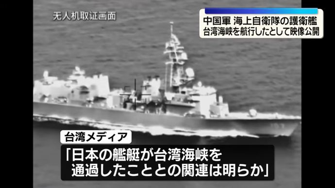 中国軍、台湾海峡を通過した海自護衛艦「いかづち」の追跡映像を公開！